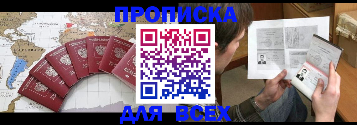 где прописаться в Мариинске
