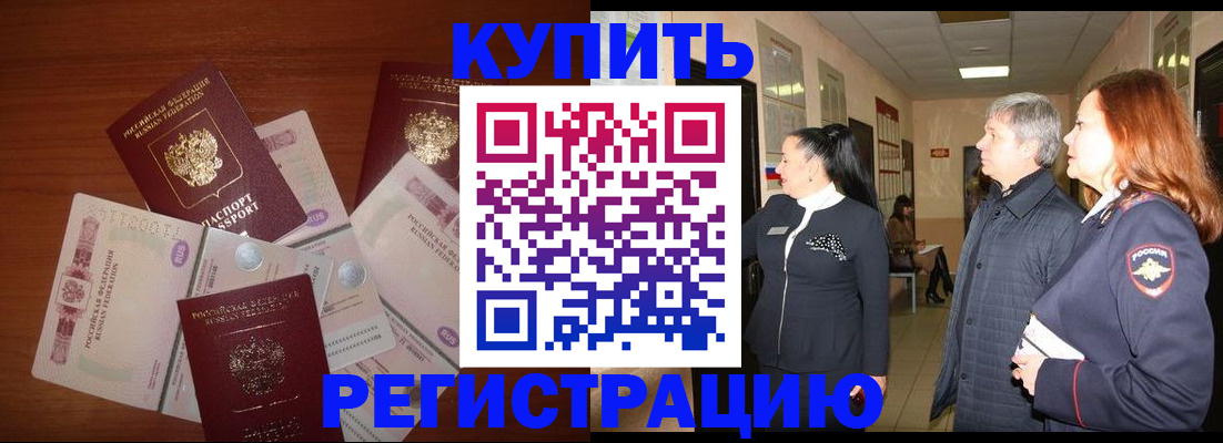 временная регистрация в квартире в Мариинске