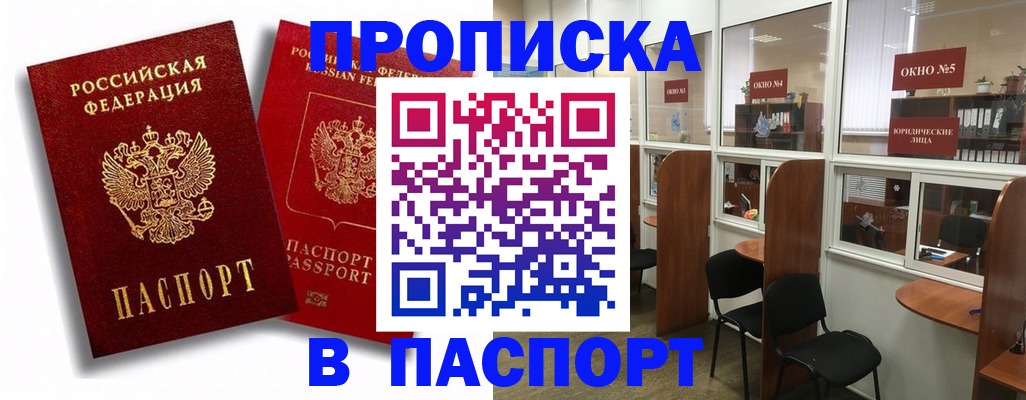 временная регистрация надежно в Мариинске