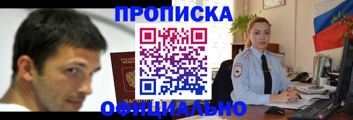 прописка паспорт в Мариинске