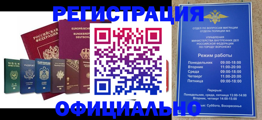 прописка для работы в Мариинске