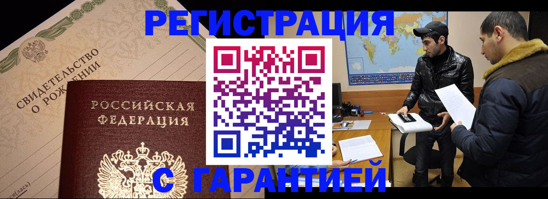 временная регистрация недорого в Мариинске