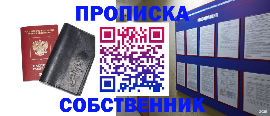 временная прописка в Мариинске